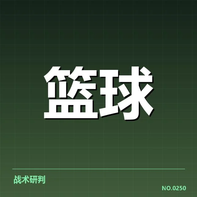 NBA东部排名变化背后,球队实力变化与战术调整引发关注(25)