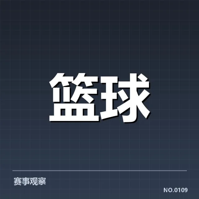 已确认的排名变动的关键球队与赛程表现