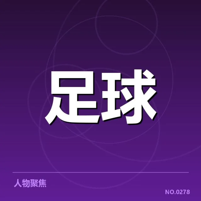 马德里竞技中场调度细节：队伍运转效率有待提升